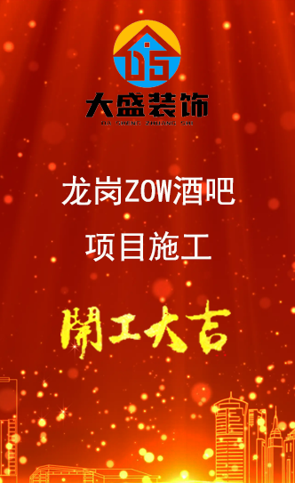 龍崗ZOW酒吧